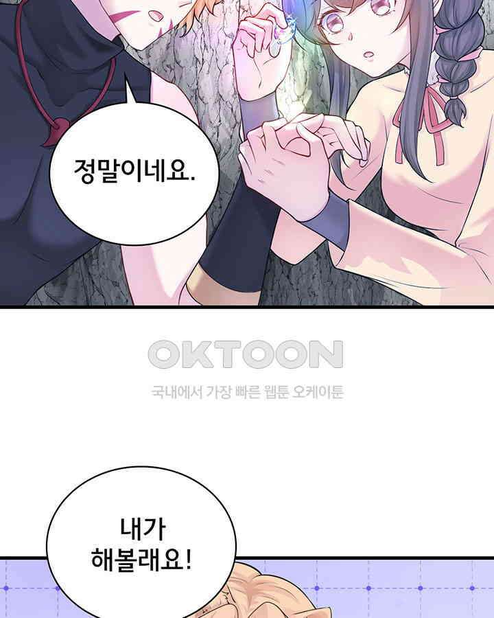 나만 보면 살랑살랑 333화 5