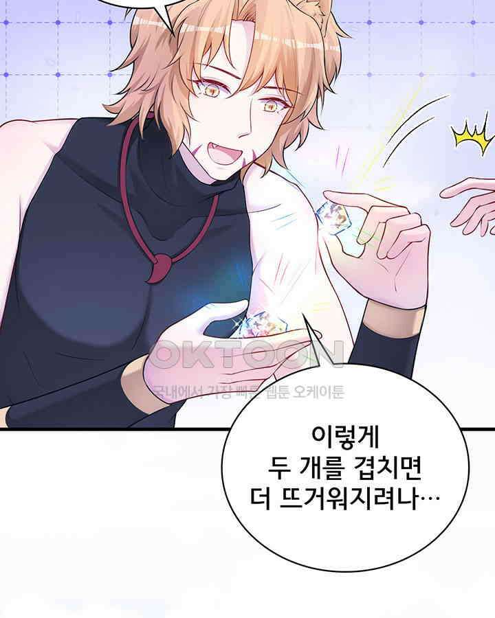 나만 보면 살랑살랑 333화 6