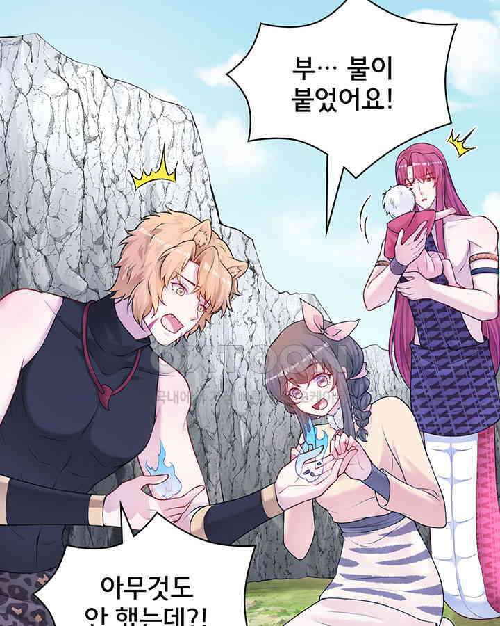 나만 보면 살랑살랑 333화 8