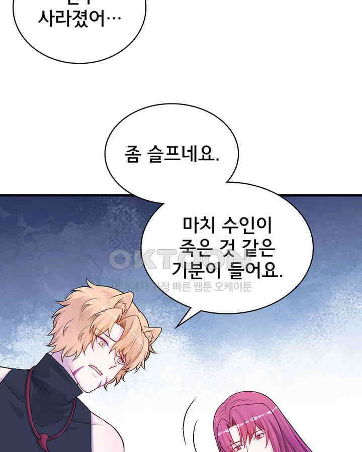 나만 보면 살랑살랑 333화 11