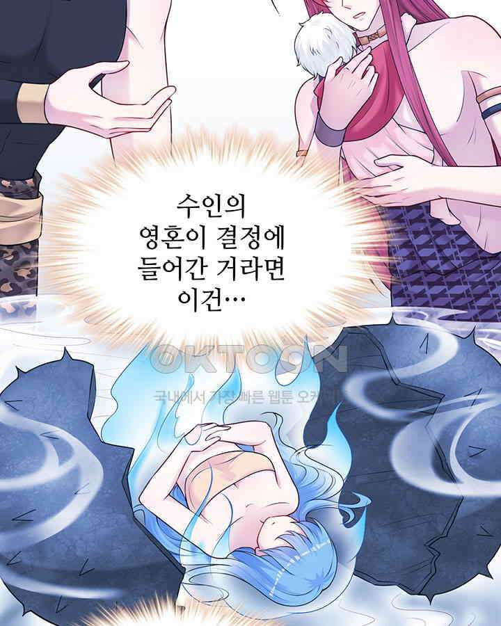나만 보면 살랑살랑 333화 12