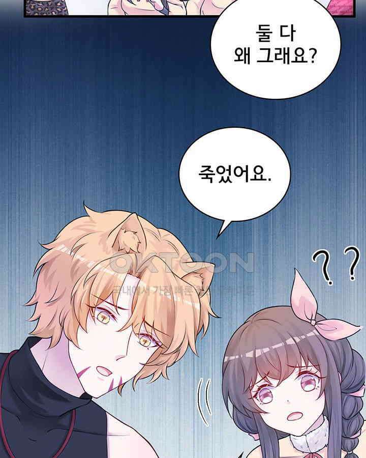나만 보면 살랑살랑 333화 14