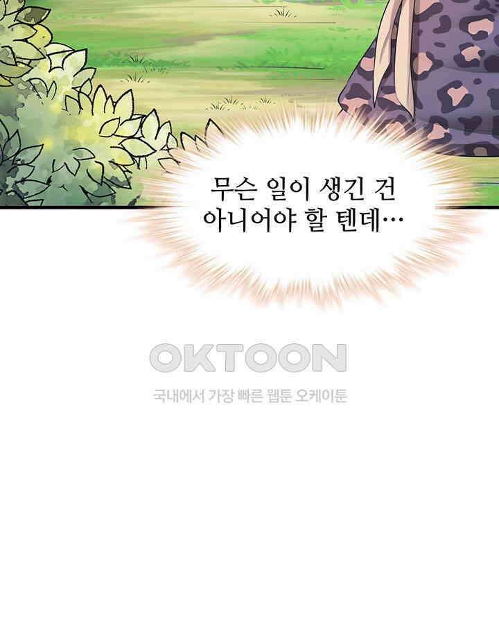 나만 보면 살랑살랑 341화 6