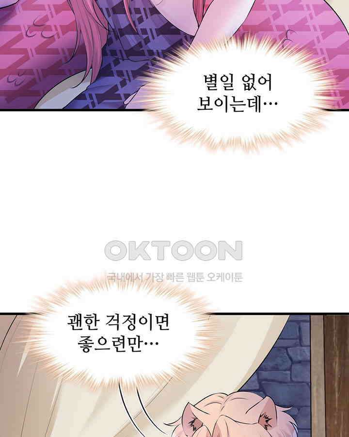 나만 보면 살랑살랑 341화 9