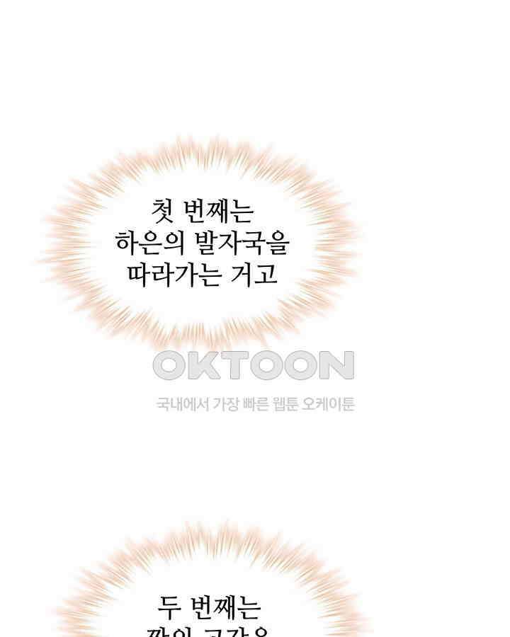 나만 보면 살랑살랑 341화 11