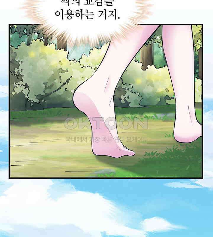나만 보면 살랑살랑 341화 12