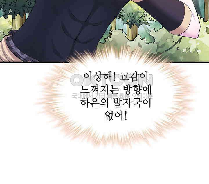 나만 보면 살랑살랑 341화 14