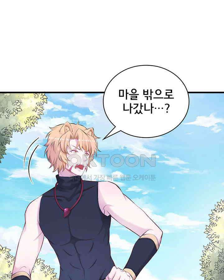 나만 보면 살랑살랑 341화 15