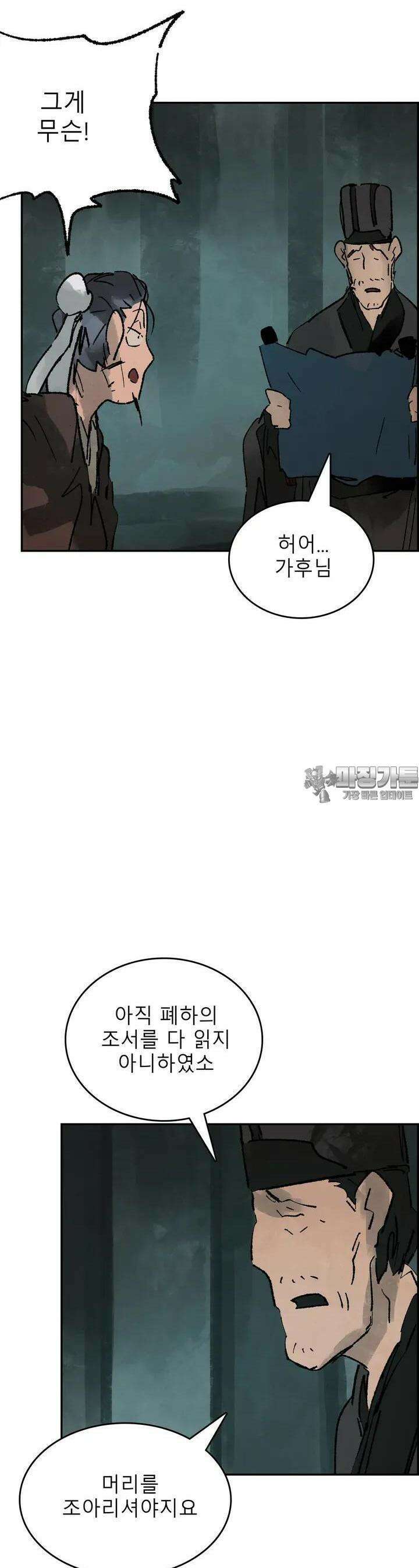 삼국지 가후전 R 201화 3