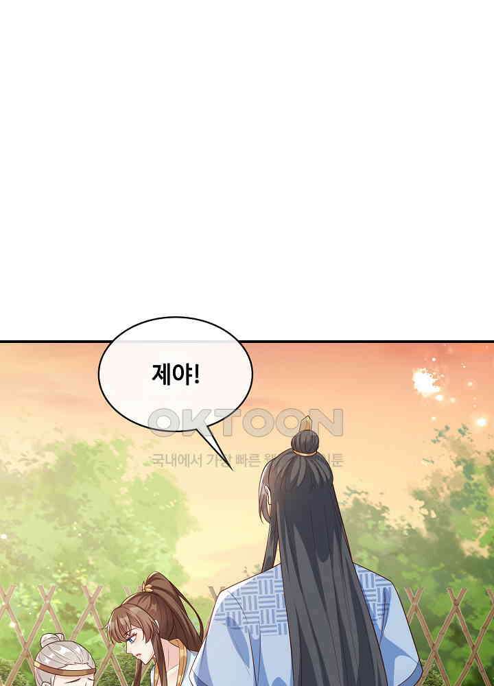 광비: 뚱보 악녀로 환생한 특수요원 179 9