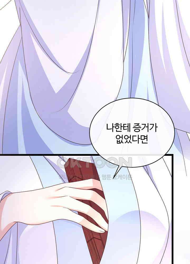 광비: 뚱보 악녀로 환생한 특수요원 190 8
