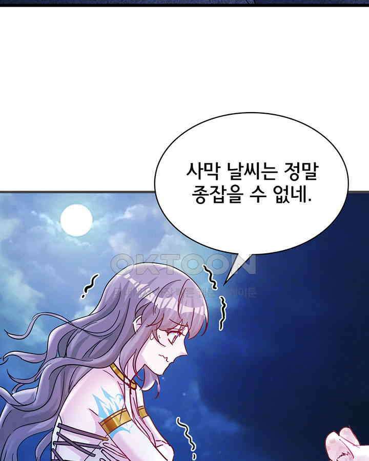 나만 보면 살랑살랑 355화 4