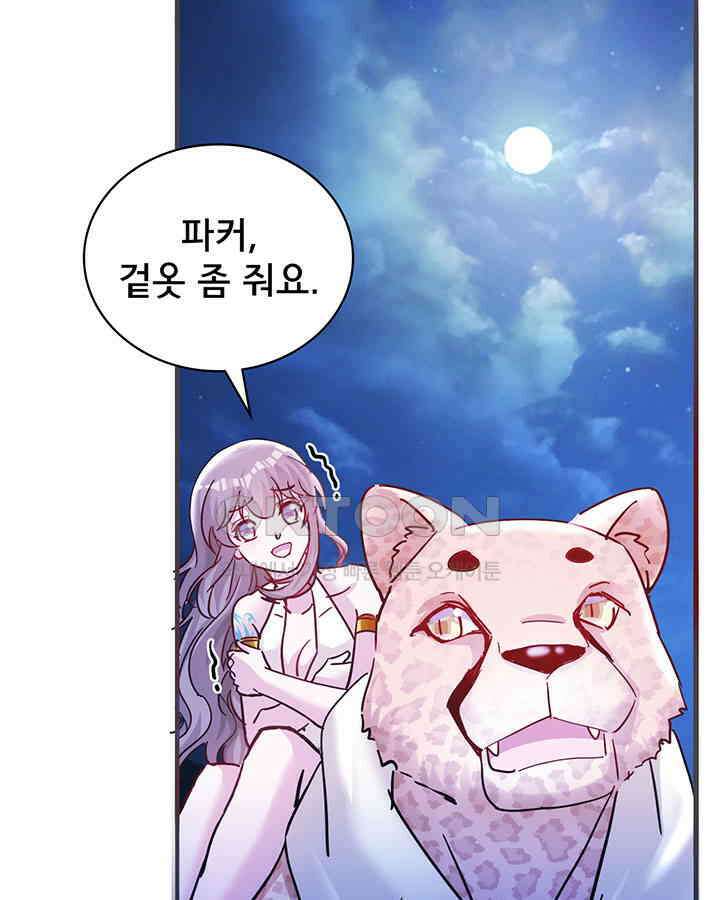 나만 보면 살랑살랑 355화 6