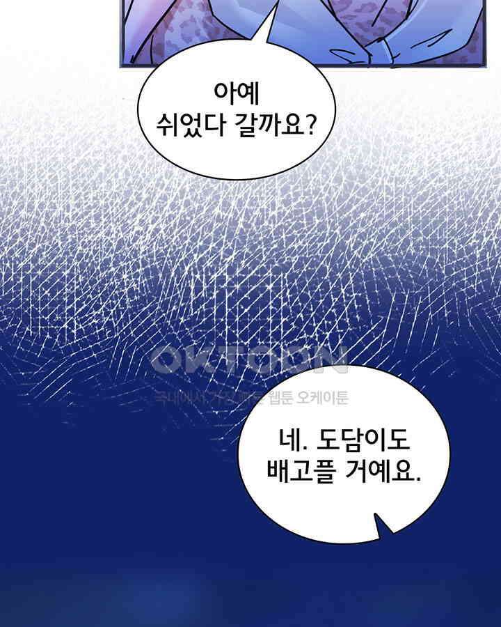 나만 보면 살랑살랑 355화 7