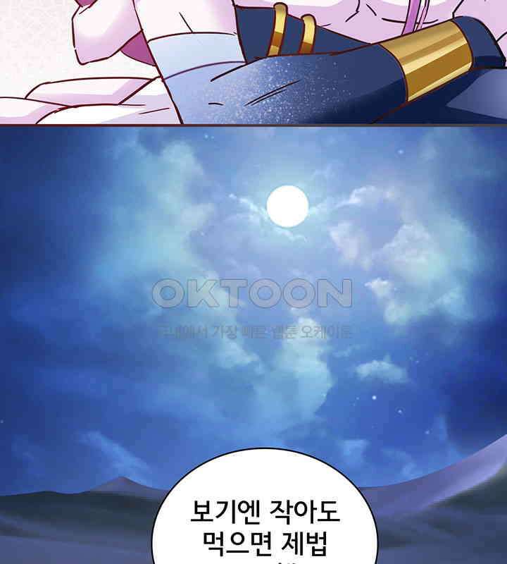 나만 보면 살랑살랑 355화 12