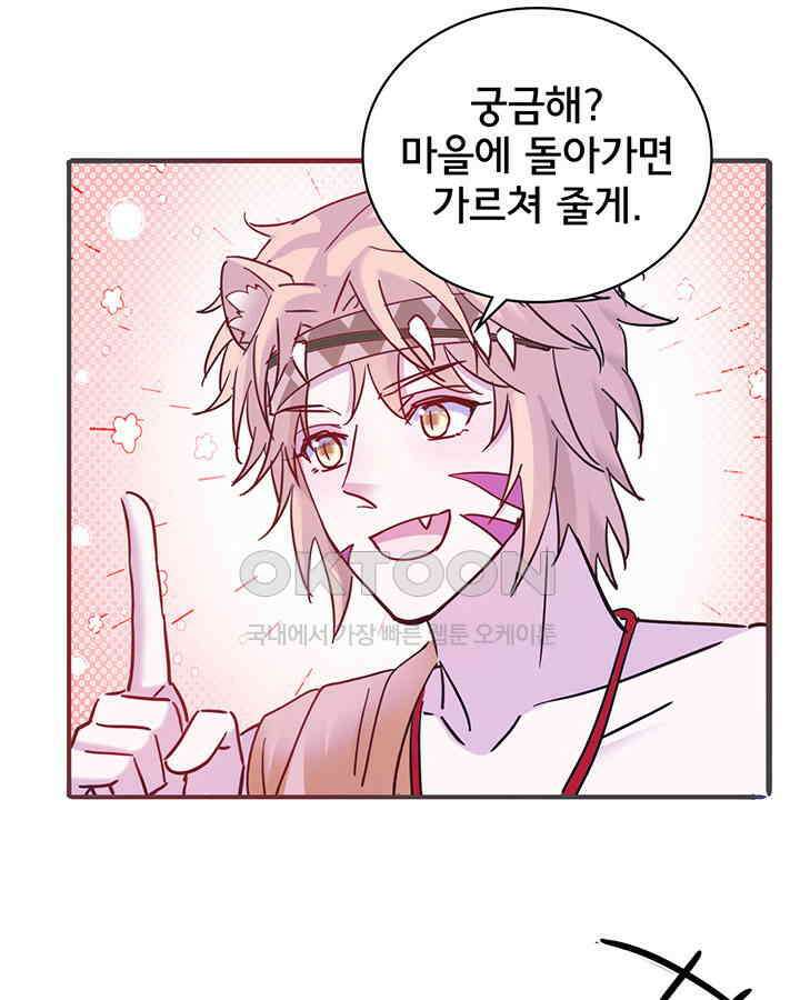 나만 보면 살랑살랑 355화 15
