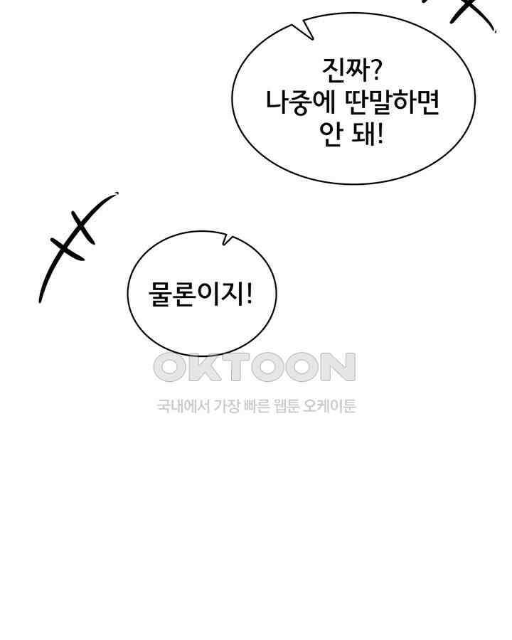나만 보면 살랑살랑 355화 16