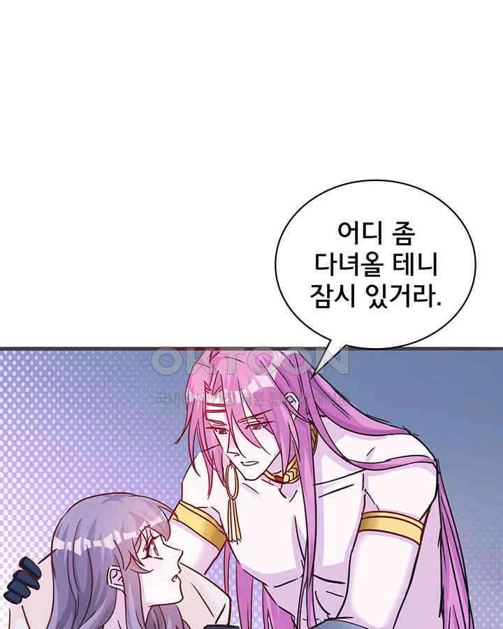 나만 보면 살랑살랑 355화 17
