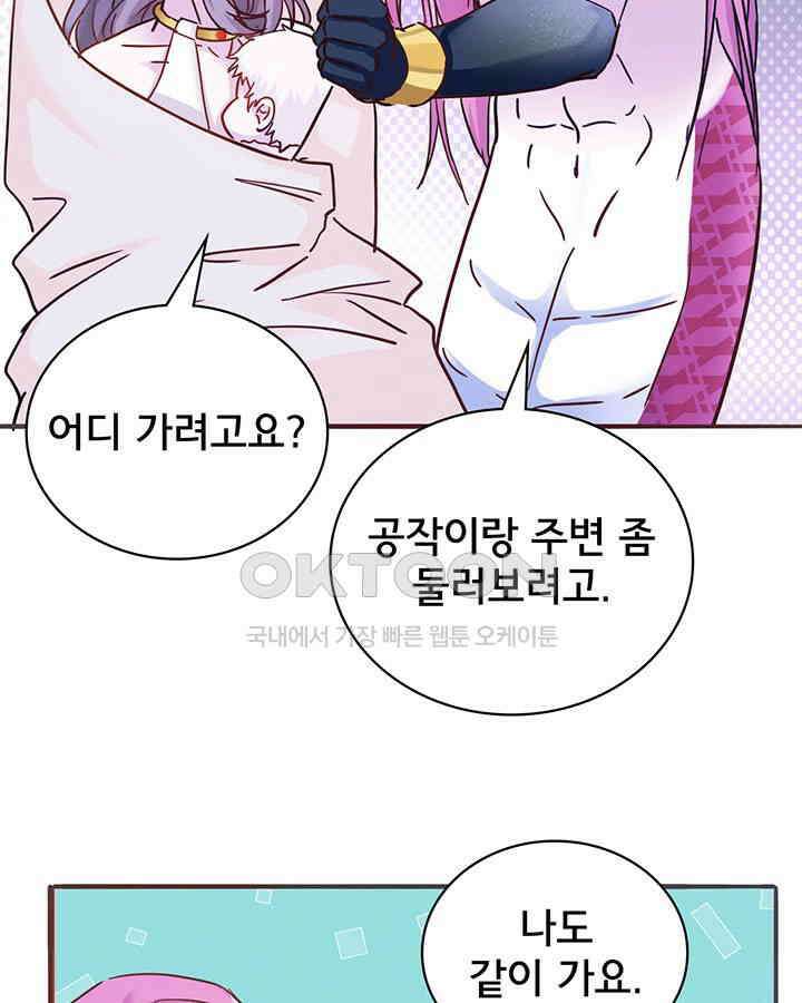 나만 보면 살랑살랑 355화 18