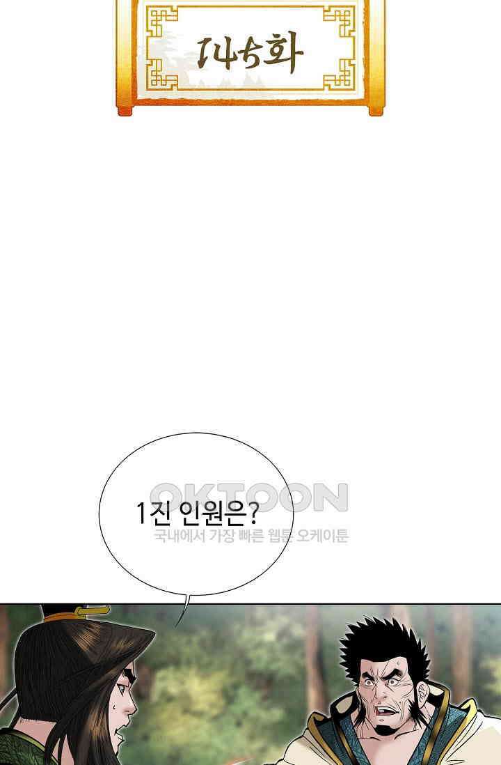 초보무사 일대기  145화 2