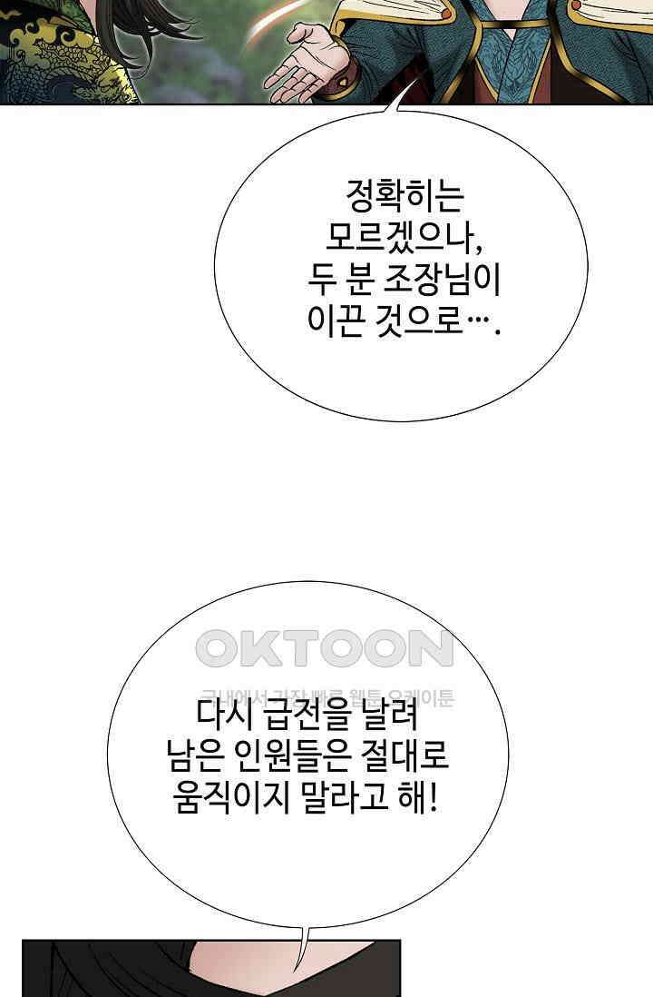 초보무사 일대기  145화 3
