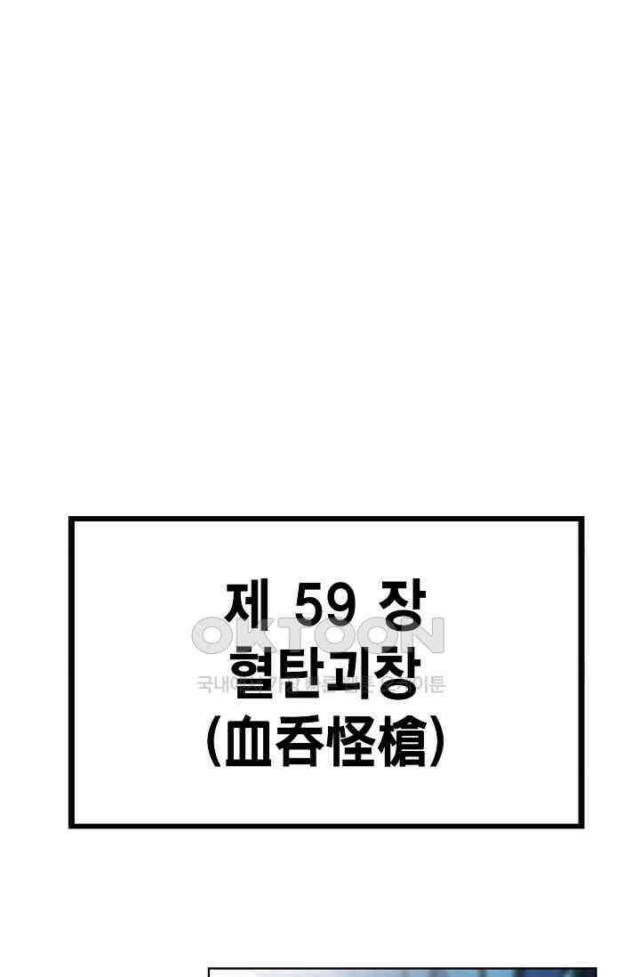 초보무사 일대기  145화 9