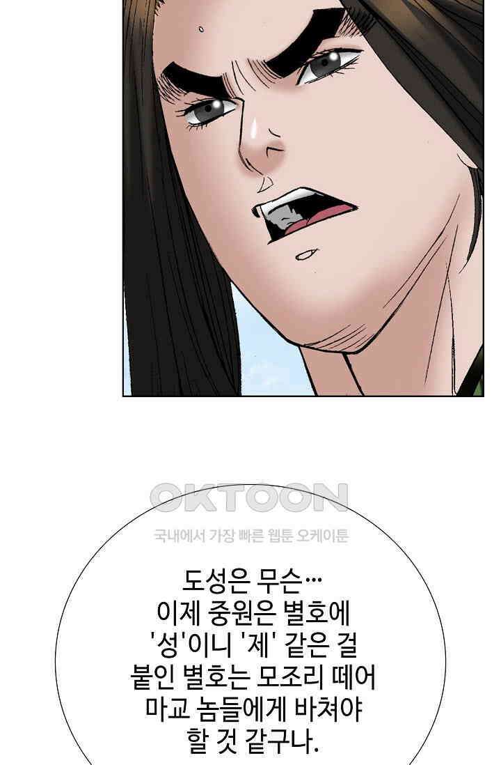 초보무사 일대기  145화 26