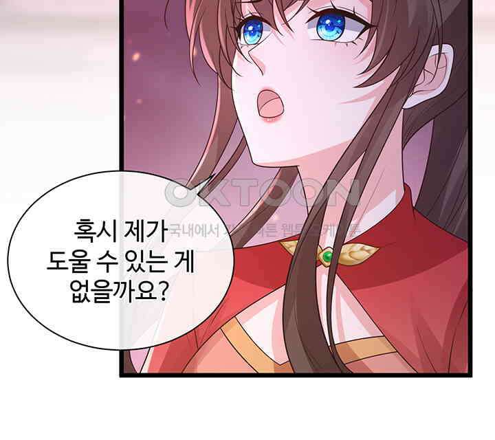 광비: 뚱보 악녀로 환생한 특수요원 220 47