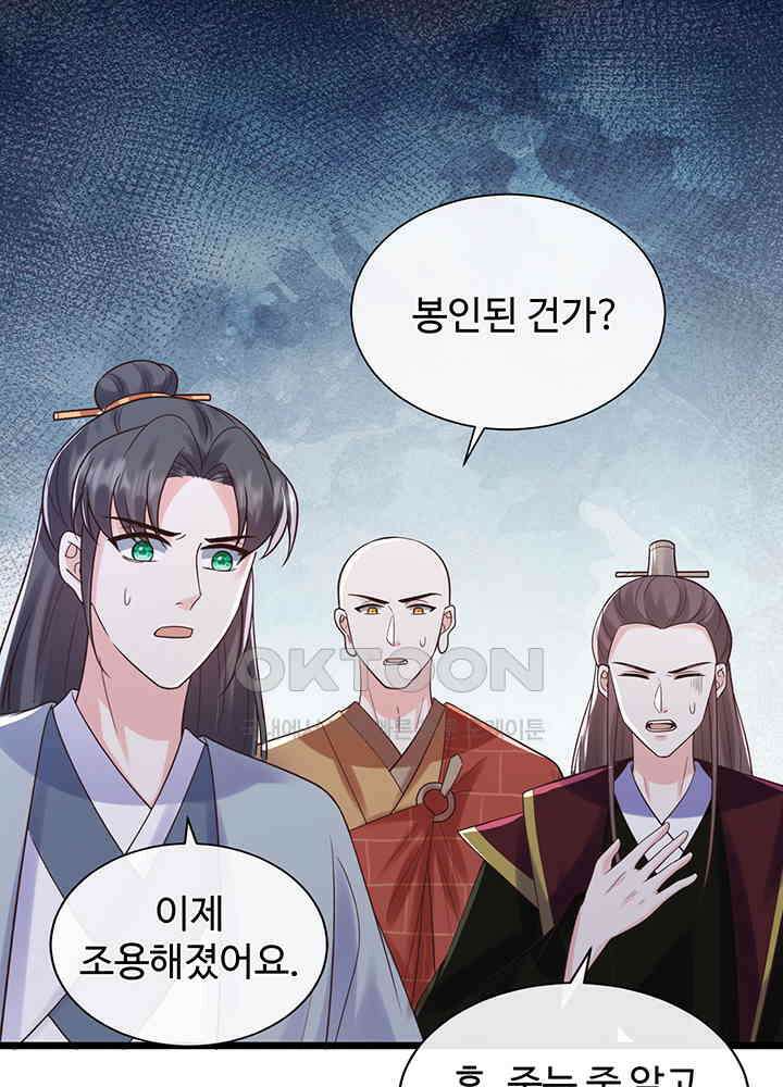 광비: 뚱보 악녀로 환생한 특수요원 220 54