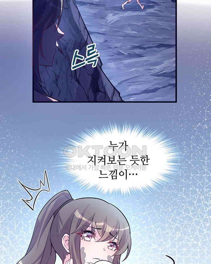 나만 보면 살랑살랑 365화 8