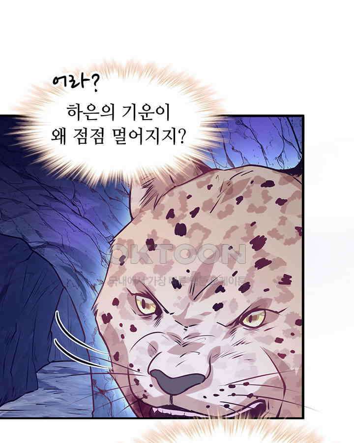 나만 보면 살랑살랑 365화 13