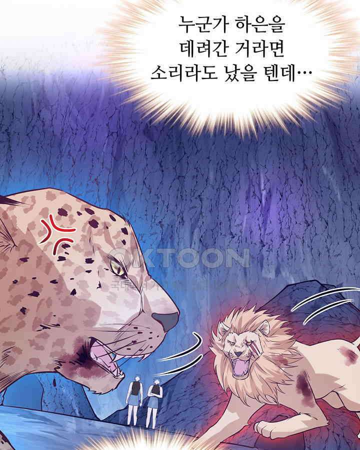 나만 보면 살랑살랑 365화 14
