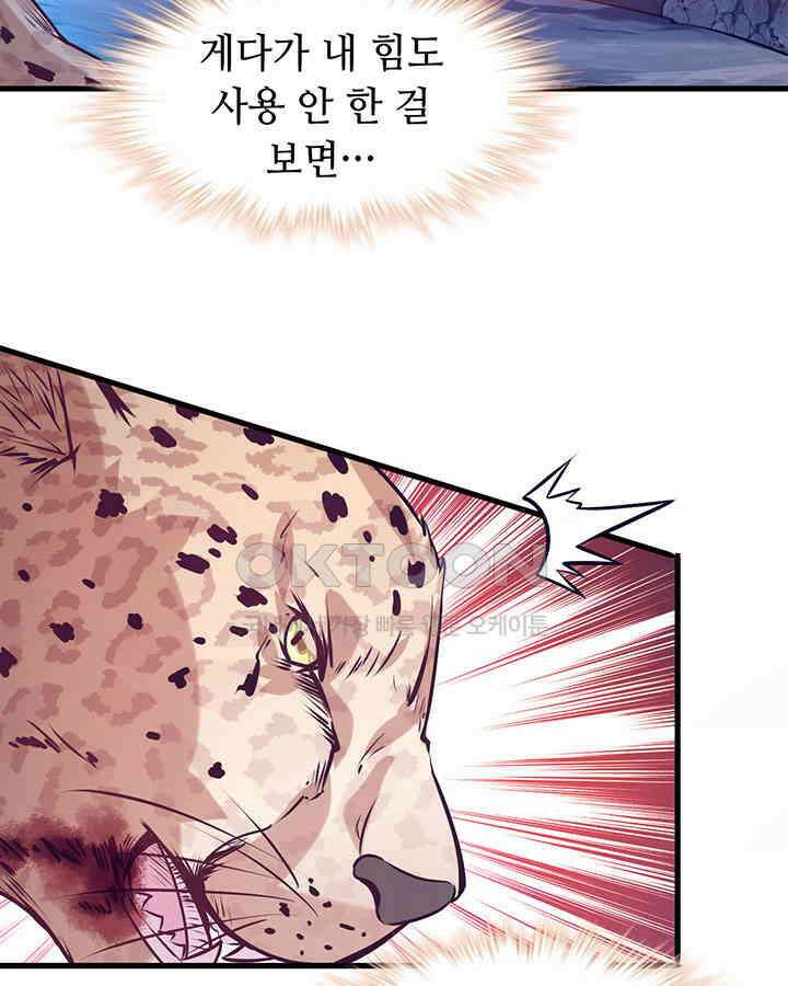 나만 보면 살랑살랑 365화 15