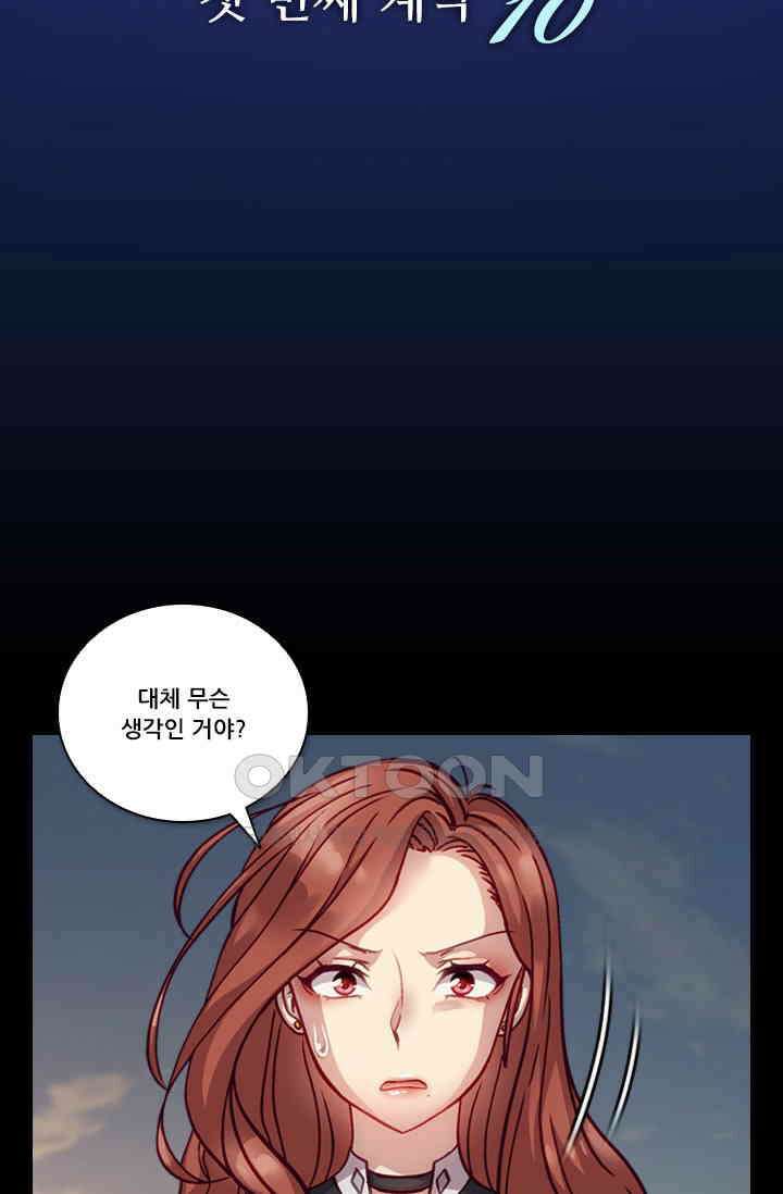 알테르:리얼월드 91화． 첫 번째 계약 10 7