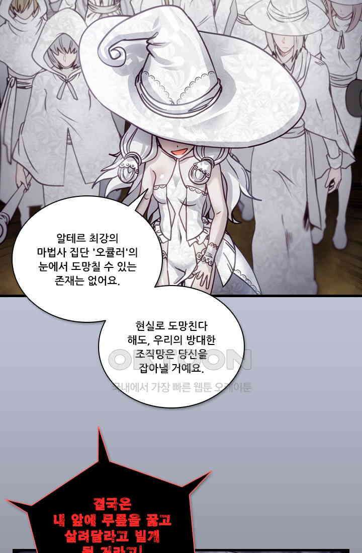 알테르:리얼월드 91화． 첫 번째 계약 10 16