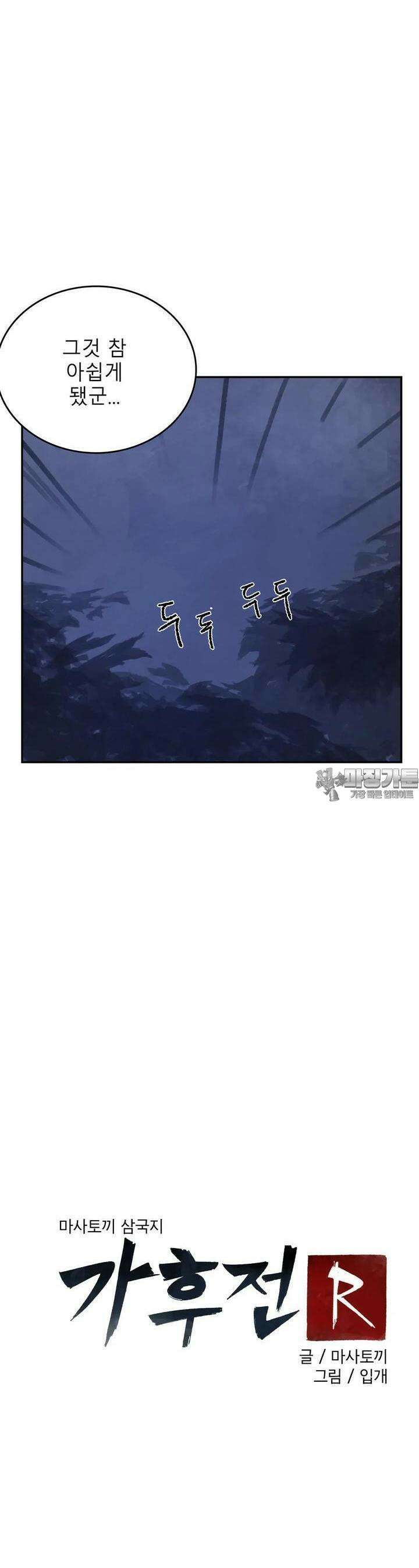 삼국지 가후전 R 250화 5
