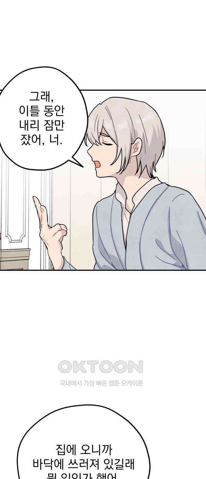 묘약마녀 63화 : 바나 스폴딩 (1) 4