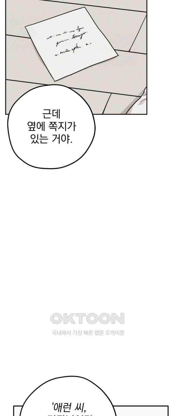묘약마녀 63화 : 바나 스폴딩 (1) 6