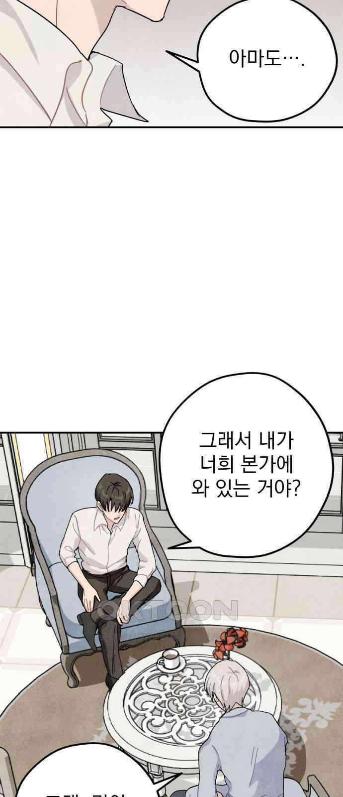 묘약마녀 63화 : 바나 스폴딩 (1) 9