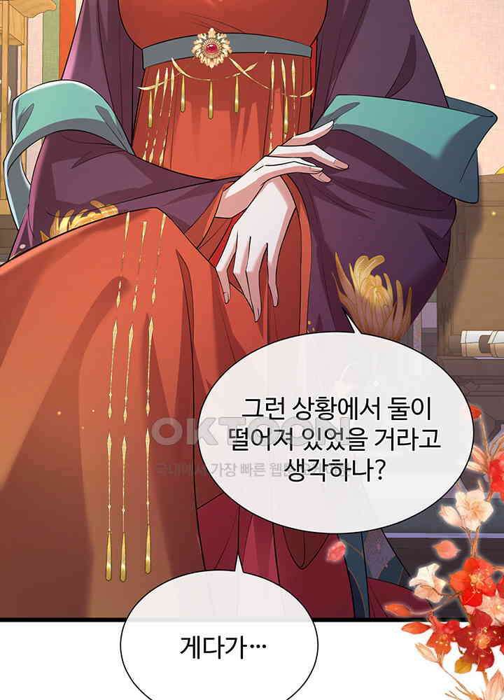 광비: 뚱보 악녀로 환생한 특수요원 232 14