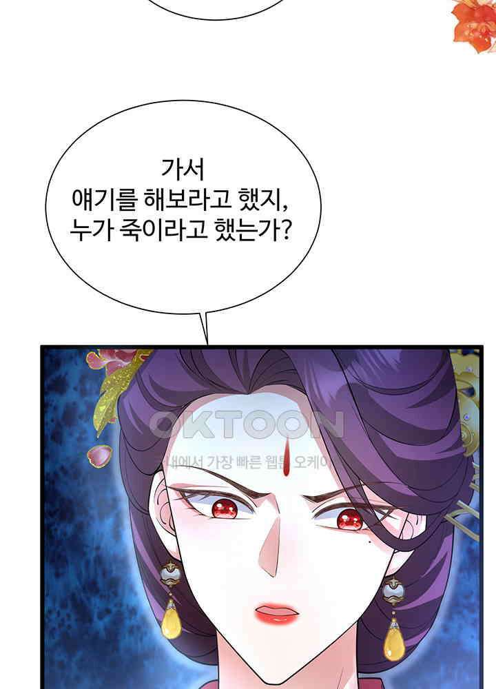 광비: 뚱보 악녀로 환생한 특수요원 232 15