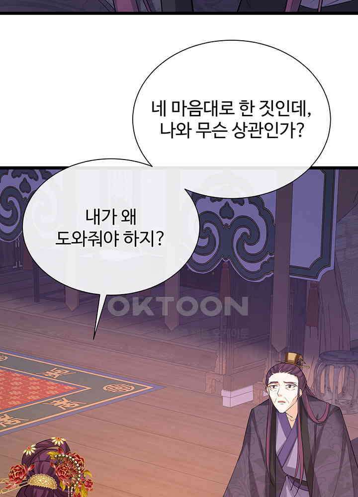 광비: 뚱보 악녀로 환생한 특수요원 232 18