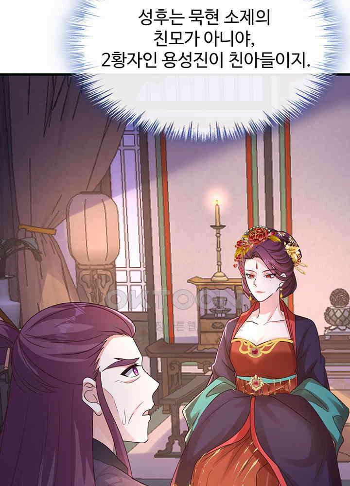 광비: 뚱보 악녀로 환생한 특수요원 232 27