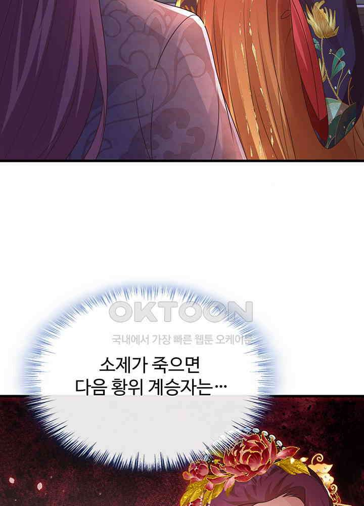 광비: 뚱보 악녀로 환생한 특수요원 232 28