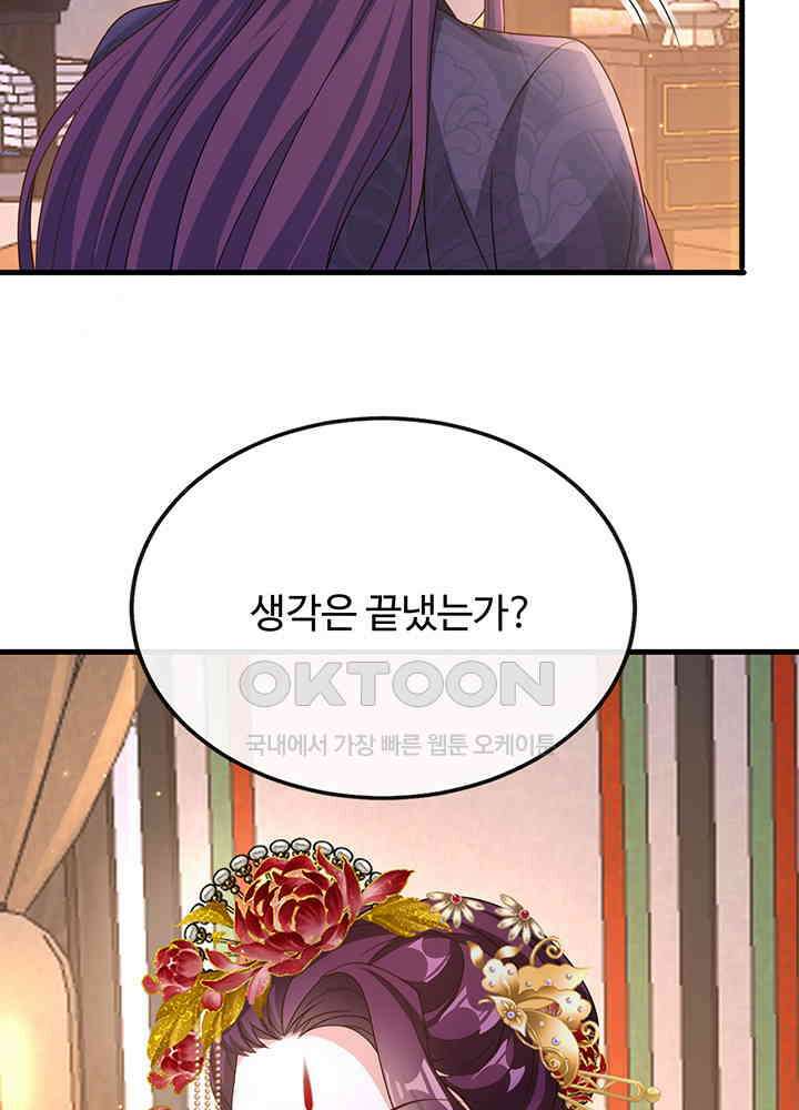 광비: 뚱보 악녀로 환생한 특수요원 232 33