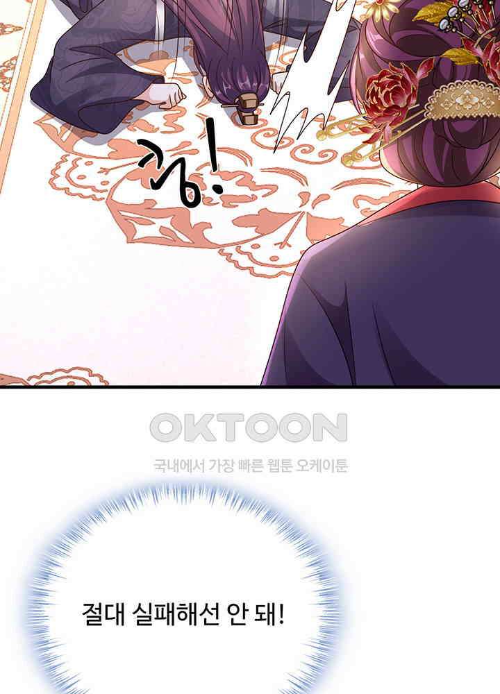 광비: 뚱보 악녀로 환생한 특수요원 232 38