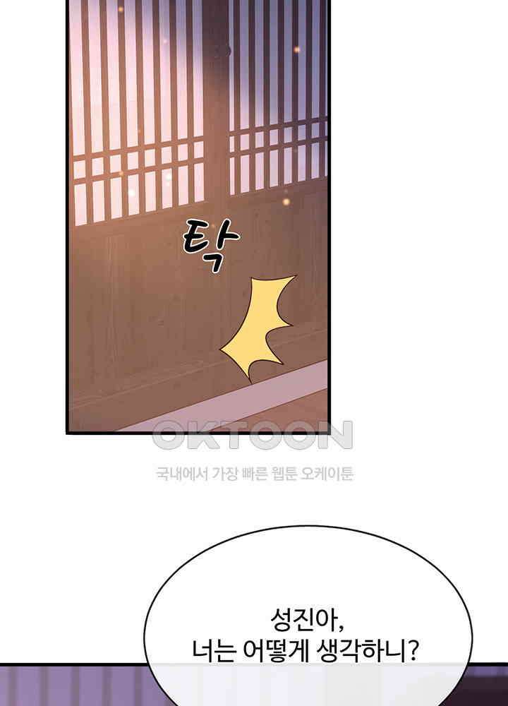 광비: 뚱보 악녀로 환생한 특수요원 232 43