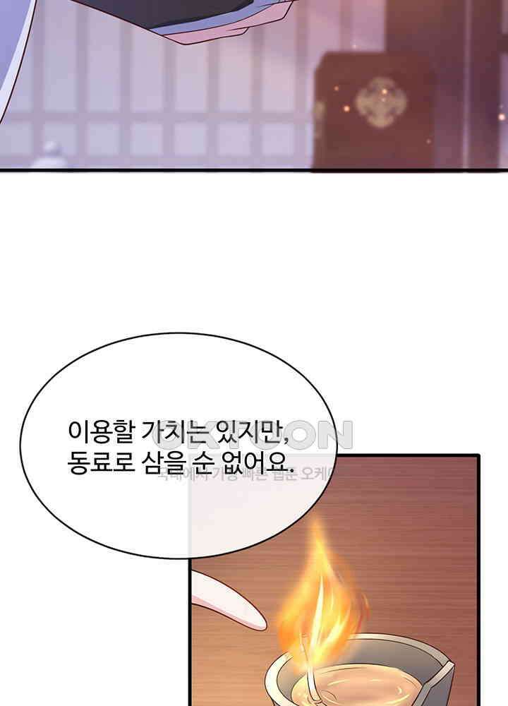광비: 뚱보 악녀로 환생한 특수요원 232 46