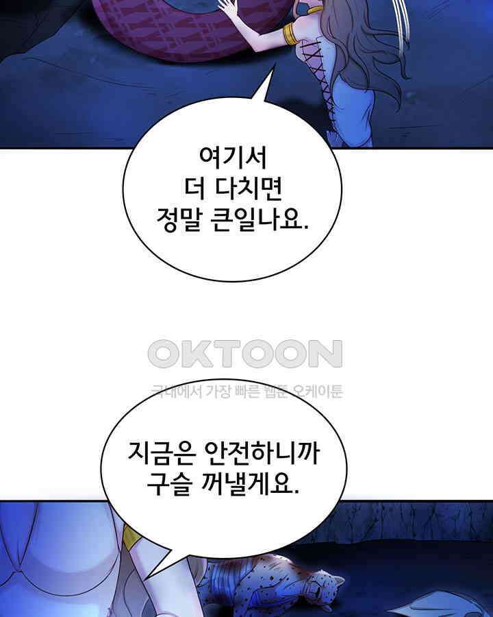 나만 보면 살랑살랑 376화 3