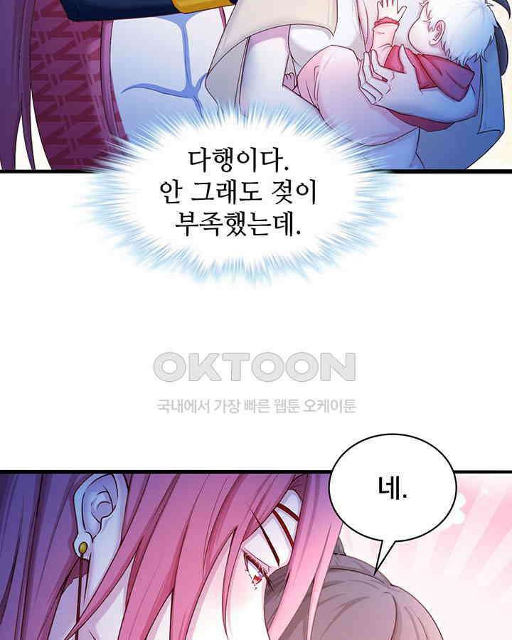 나만 보면 살랑살랑 376화 9